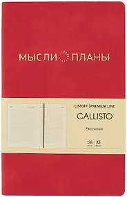 Купить Ежедневник недат. А5 136л "Callisto" малиновый закат, иск.кожа, интегр.переплет, скругл.углы, тонир.блок, тисн.фольгой, офсет, ляссе — Фото №1