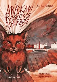 Купить Дважды кажется окажется — Фото №1