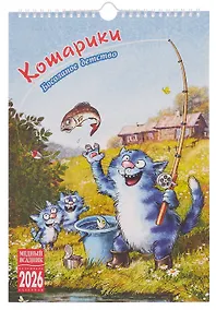 Купить Календарь 2026г 230*335 "Кошарики в деревне" настенный, на спирали — Фото №1