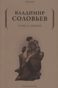 Купить Смысл любви — Фото №1