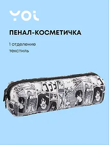 Купить Пенал-косметичка Yoi, "Аниме. Страничка манги" — Фото №1