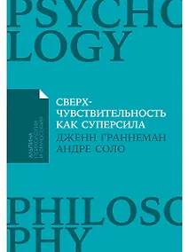 Купить Сверхчувствительность как суперсила — Фото №1
