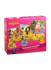 Купить Набор жемчужных аппликаций 3в1. ORIGAMI/Оригами Сказочный патруль Волшебные каникулы 05630 — Фото №1