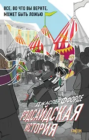 Купить Рэдсайдская история — Фото №1