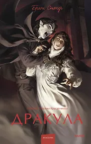 Купить Дракула — Фото №1