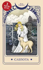 Купить Слепота — Фото №1