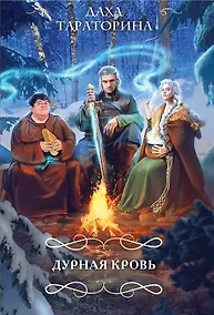 Купить Дурная кровь — Фото №1