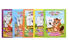 Купить Комплект дошкольника № 1 (Раскраски для малышей) (комплект из 5-ти книг) — Фото №1