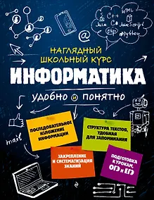 Купить Информатика — Фото №1