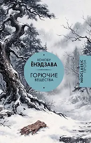 Купить Горючие вещества — Фото №1