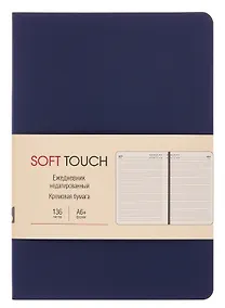 Купить Ежедневник недат. А6+ 136л "SOFT TOUCH" ночной синий, интегр.переплет, иск.кожа, тонир.блок, скругл.углы, запечат.торец, ляссе, инд.уп — Фото №1