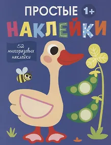 Купить Простые наклейки. Гусь — Фото №1