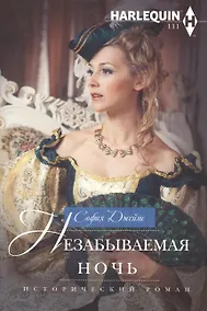 Купить Незабываемая ночь — Фото №1