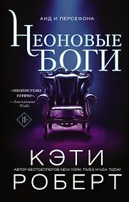 Купить Неоновые боги — Фото №1