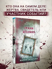 Купить Грани безумия — Фото №1