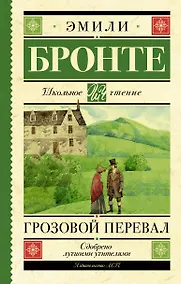 Купить Грозовой перевал — Фото №1