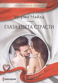 Купить Глаза цвета страсти — Фото №1