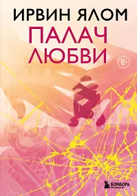 Купить Палач любви — Фото №1