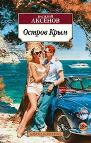 Купить Остров Крым — Фото №1