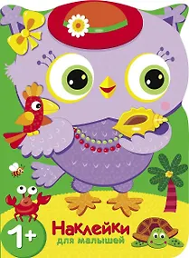 Купить Путешествие в жаркие страны. Наклейки для малышей — Фото №1