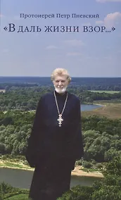 Купить "В даль жизни взор…" — Фото №1