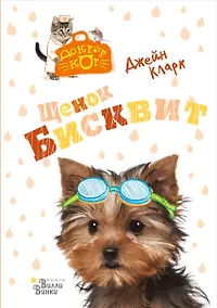 Купить Щенок Бисквит — Фото №1