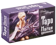 Купить Таро Магия драконов (80 карт + руководство) — Фото №1