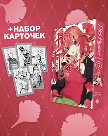 Купить Пять невест. Книга 6 с коллекционными карточками — Фото №1