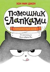 Купить Пушистый шеф — Фото №1