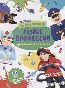 Купить Р Разные профессии (мНайдИПосч) — Фото №1