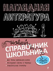 Купить Наглядная литература — Фото №1