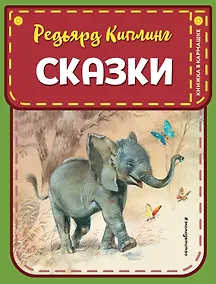 Купить Сказки — Фото №1