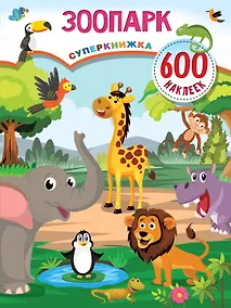 Купить Зоопарк — Фото №1