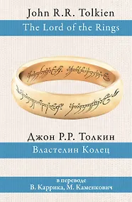 Купить Властелин колец — Фото №1