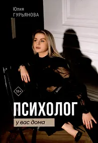 Купить Психолог у вас дома — Фото №1
