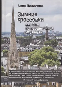 Купить Зимние кроссовки для бега по пересеченной местности/ Winter shoes for cross-country running — Фото №1