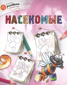 Купить Насекомые — Фото №1