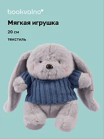 Купить Мягкая игрушка Зайка серый в свитере (20 см) — Фото №1