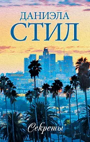 Купить Секреты — Фото №1