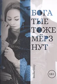 Купить Богатые тоже мерзнут — Фото №1