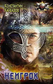 Купить Неигрок — Фото №1