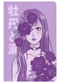 Купить Книга для записей А5 64л тчк. "АНИМЕ. ДЕВУШКА В ПИОНАХ" 7БЦ, выб.лак, мат.ламинация — Фото №1