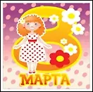 Купить Магнит акриловый 8 марта (ассорт.) (Листопадова) — Фото №1