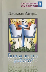 Купить Божья ли это работа? — Фото №1