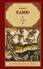 Купить Чума — Фото №1