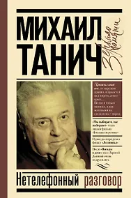 Купить Нетелефонный разговор — Фото №1