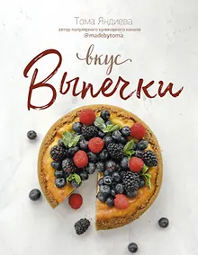 Купить Вкус выпечки — Фото №1