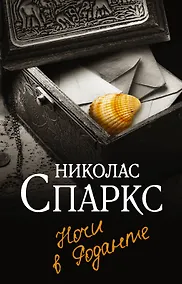 Купить Ночи в Роданте — Фото №1