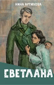 Купить Светлана — Фото №1