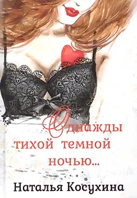 Купить Однажды тихой темной ночью… — Фото №1
